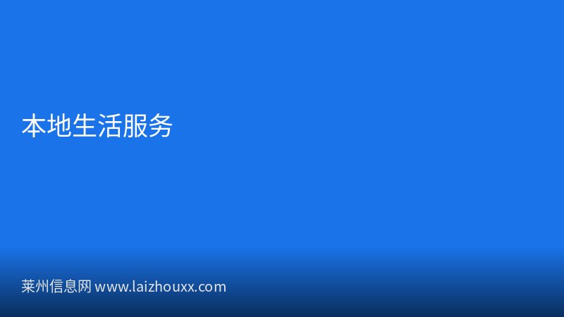 莱州市金城镇工作会议顺利召开
