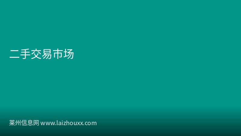 莱州湾公安局海域即将进入休渔期