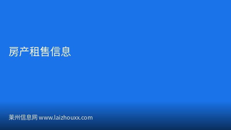 莱州市惠民项目签约投资额超亿元